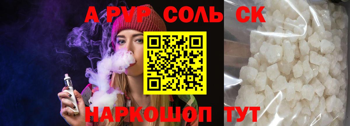 Киров  Alfa_PVP кристаллы  A-PVP СК  APVP крисы CK  Вход с VPN 