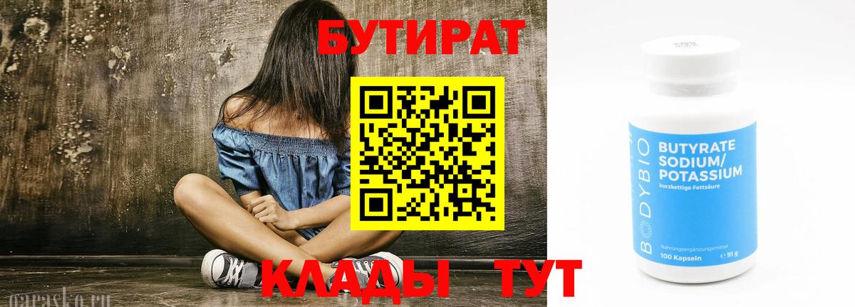Киров  Бутират вода  Вход с VPN 