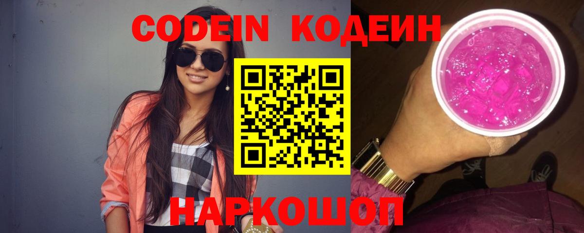 Киров  Кодеиновый сироп Lean напиток Lean (лин)  Вход с VPN 