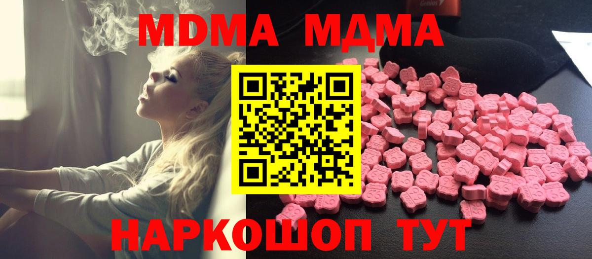 МДМА VHQ  Вход с VPN  МДМА crystal  Киров 