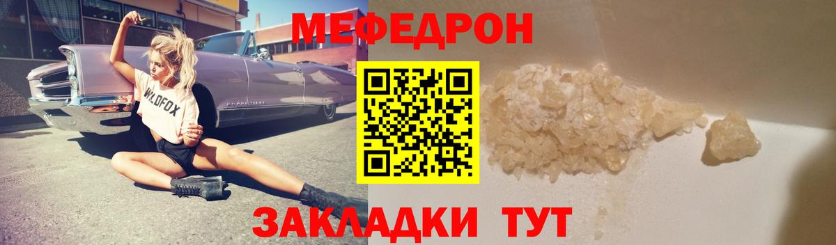 МЕФ кристаллы Киров