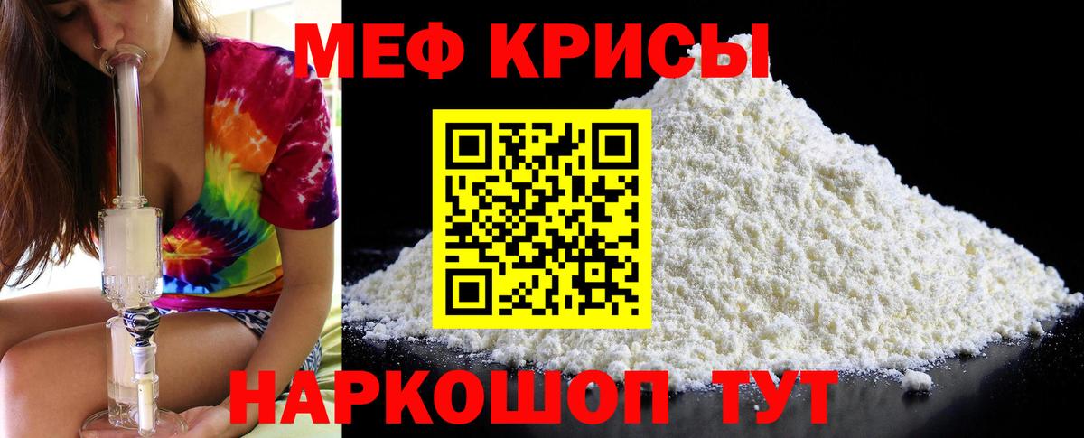 МЯУ-МЯУ  Мефедрон  Мефедрон VHQ  Киров  МЕФ мука  Вход с VPN 
