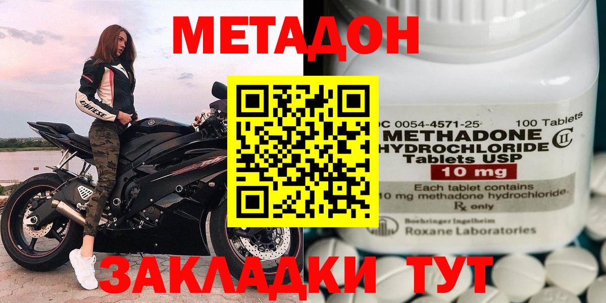 Киров  МЕТАДОН кристалл  Вход с VPN 
